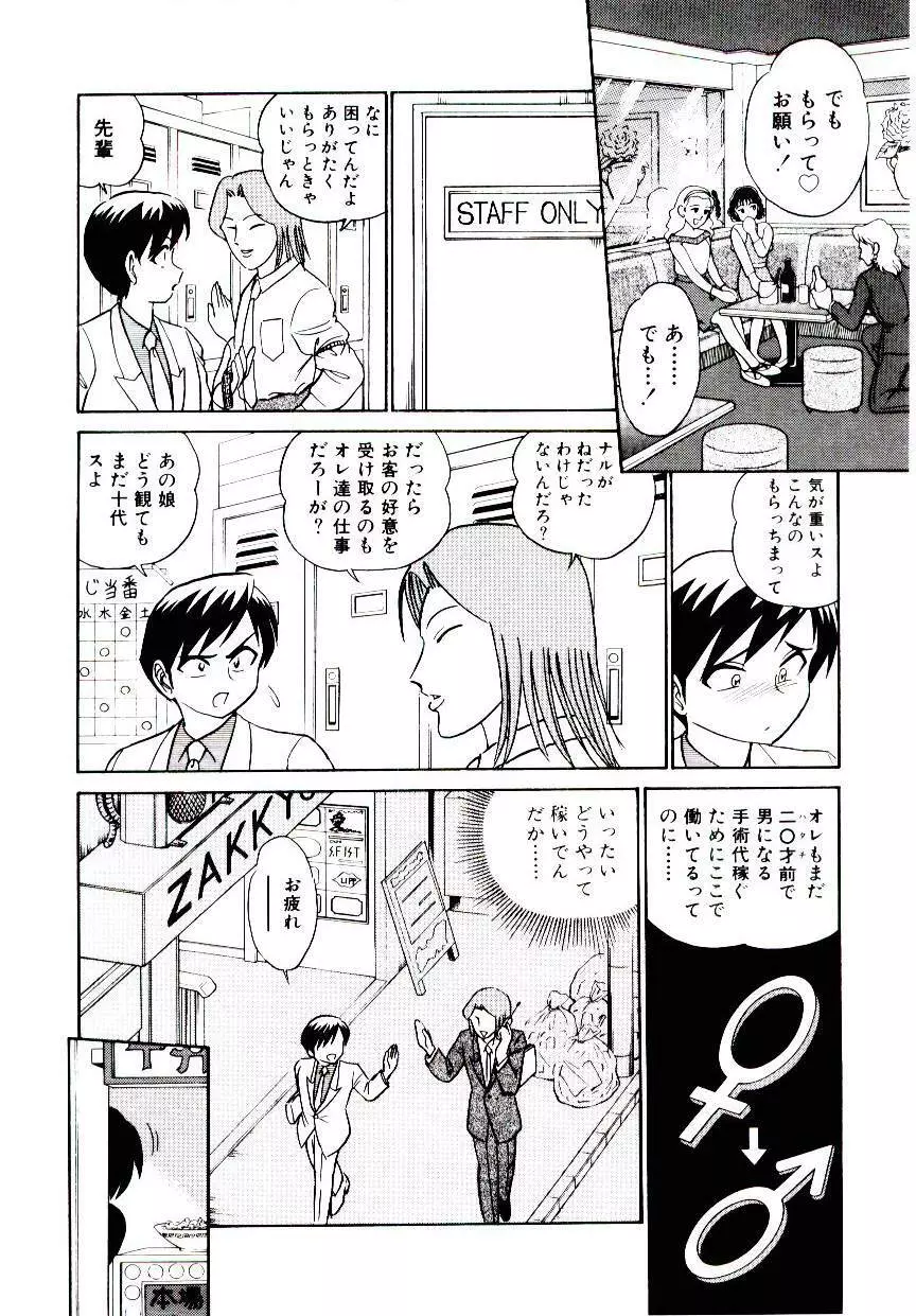 桃色物件（ピンクハウス） 第2巻 Page.43