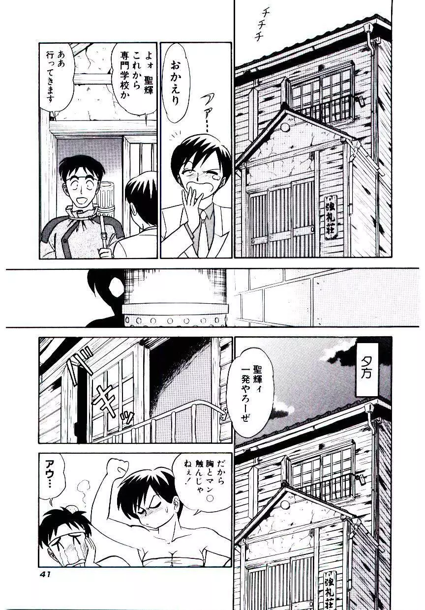 桃色物件（ピンクハウス） 第2巻 Page.44