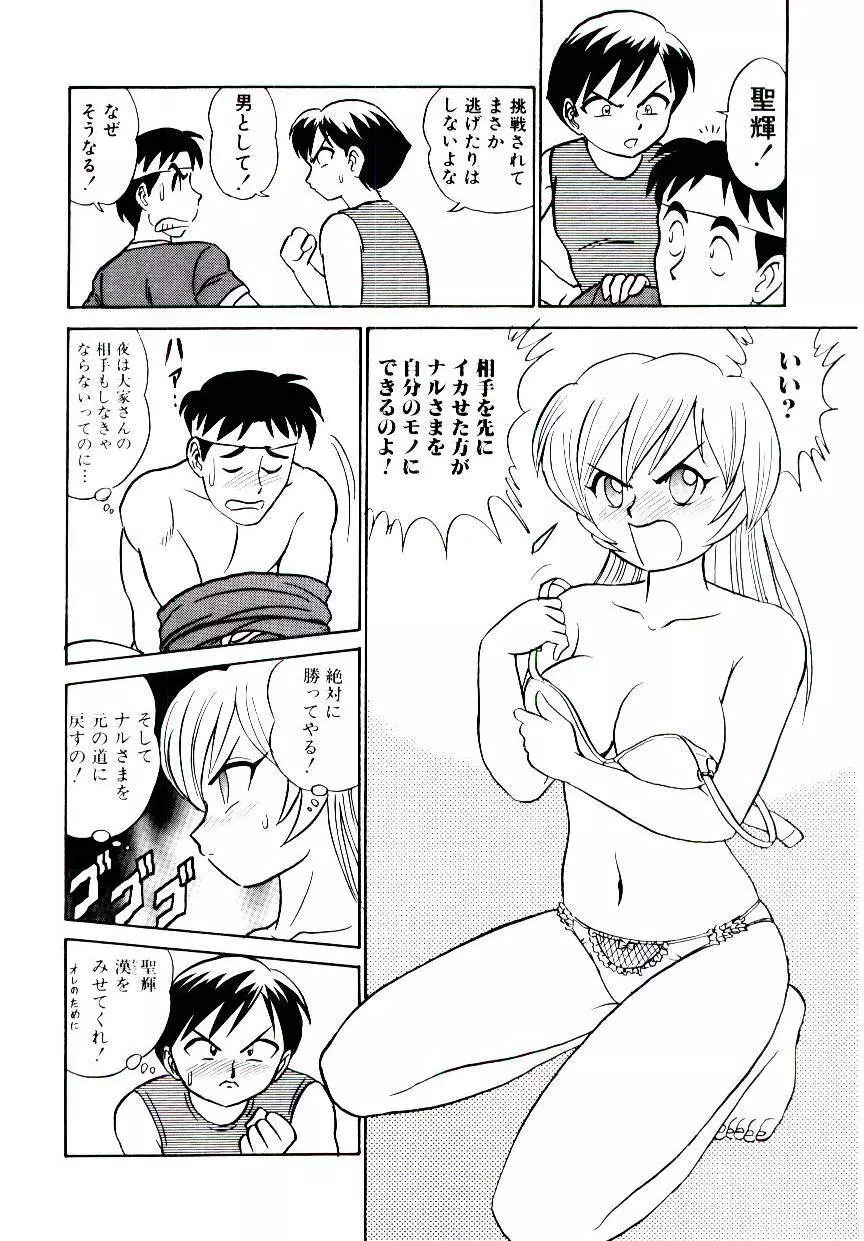 桃色物件（ピンクハウス） 第2巻 Page.49