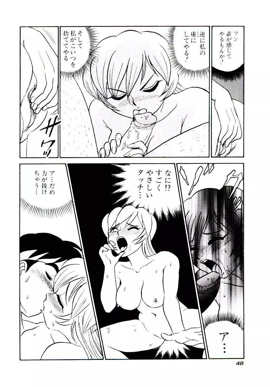 桃色物件（ピンクハウス） 第2巻 Page.51