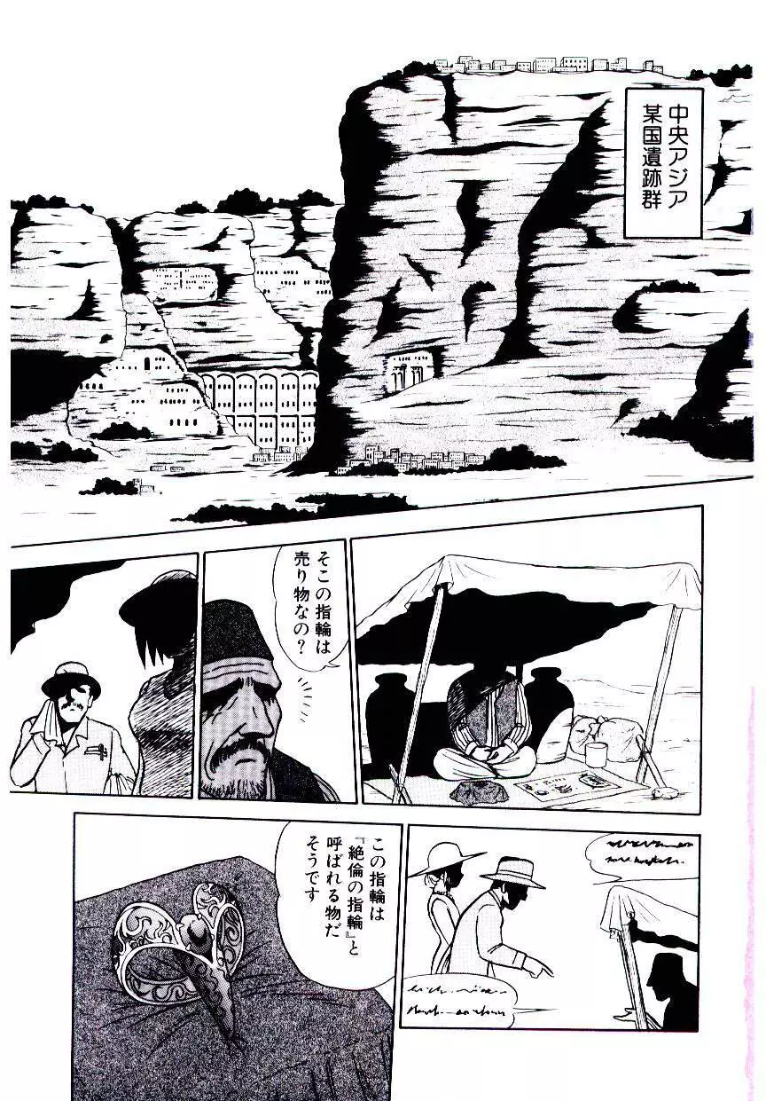 桃色物件（ピンクハウス） 第2巻 Page.6