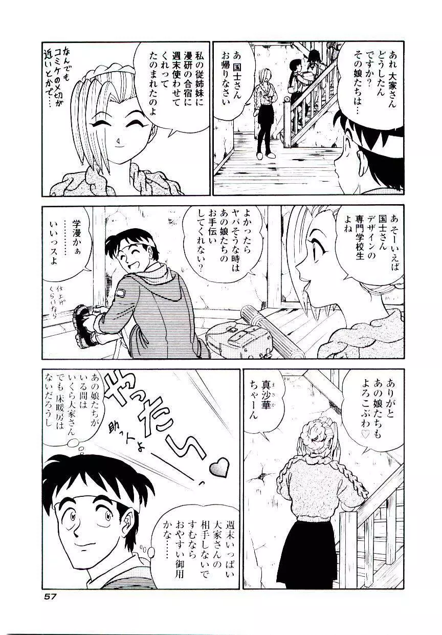 桃色物件（ピンクハウス） 第2巻 Page.60