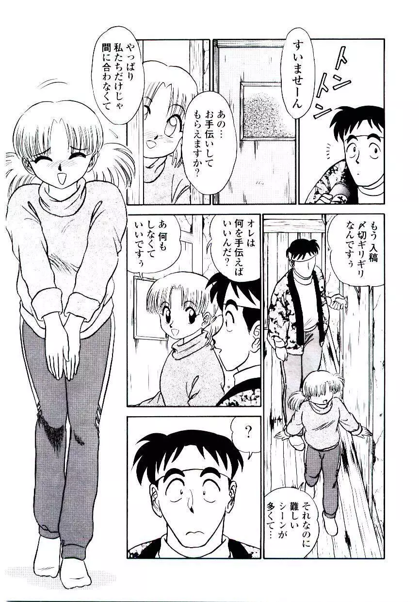 桃色物件（ピンクハウス） 第2巻 Page.62