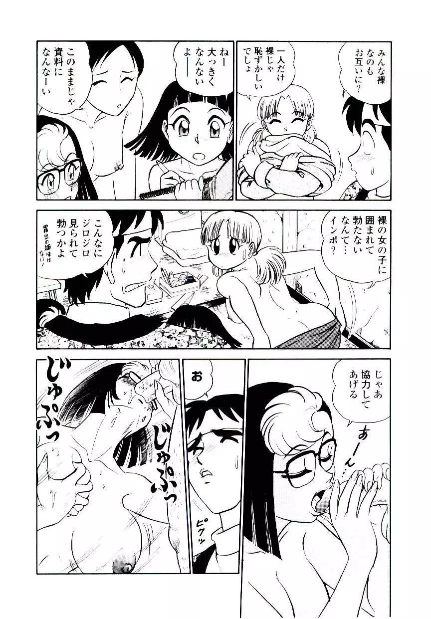 桃色物件（ピンクハウス） 第2巻 Page.65