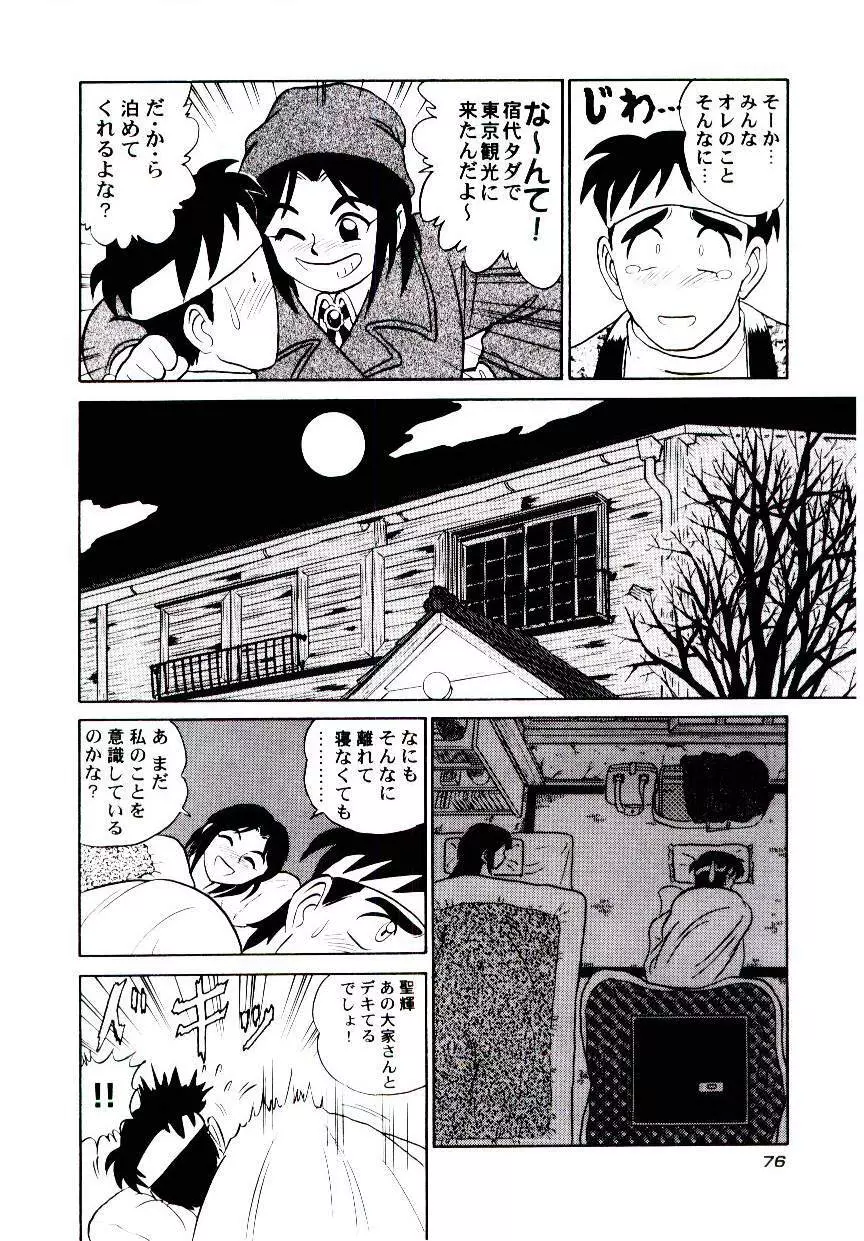 桃色物件（ピンクハウス） 第2巻 Page.79