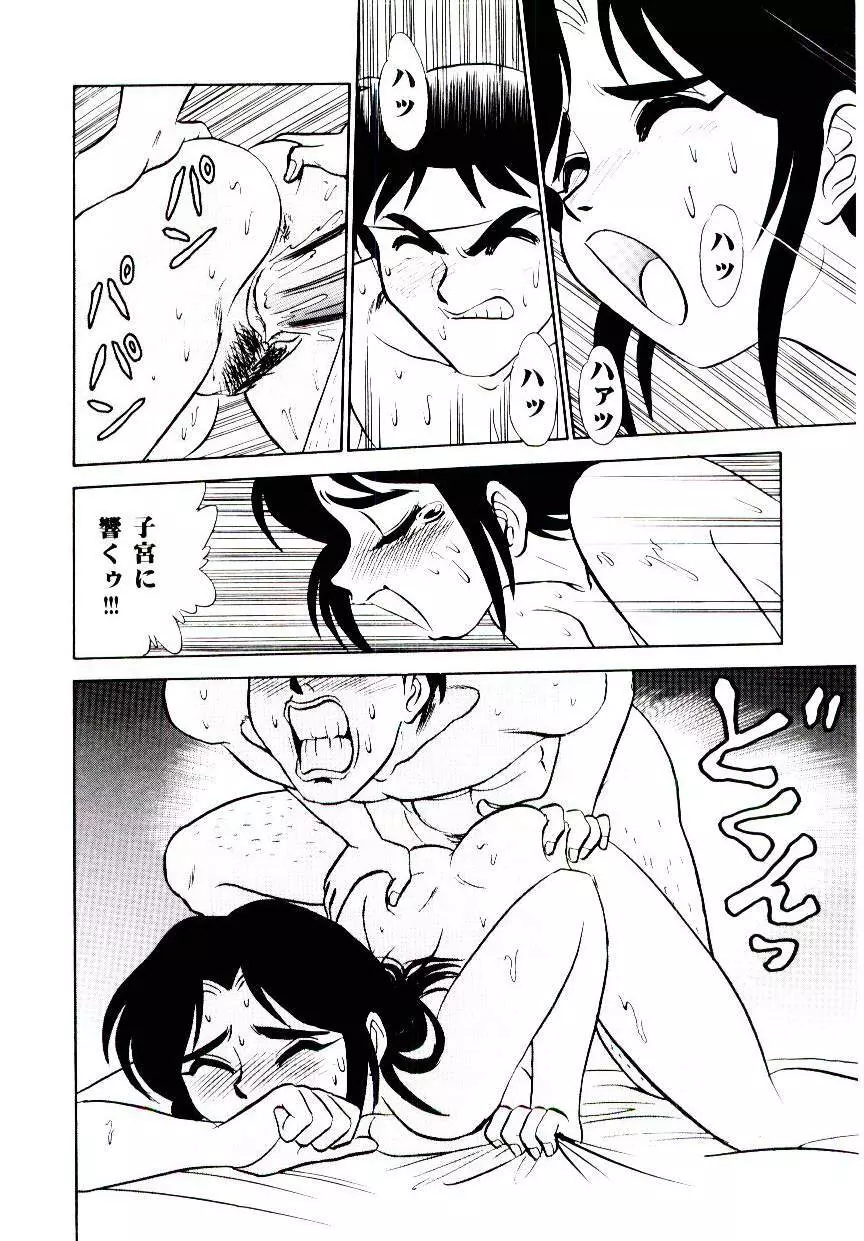 桃色物件（ピンクハウス） 第2巻 Page.83