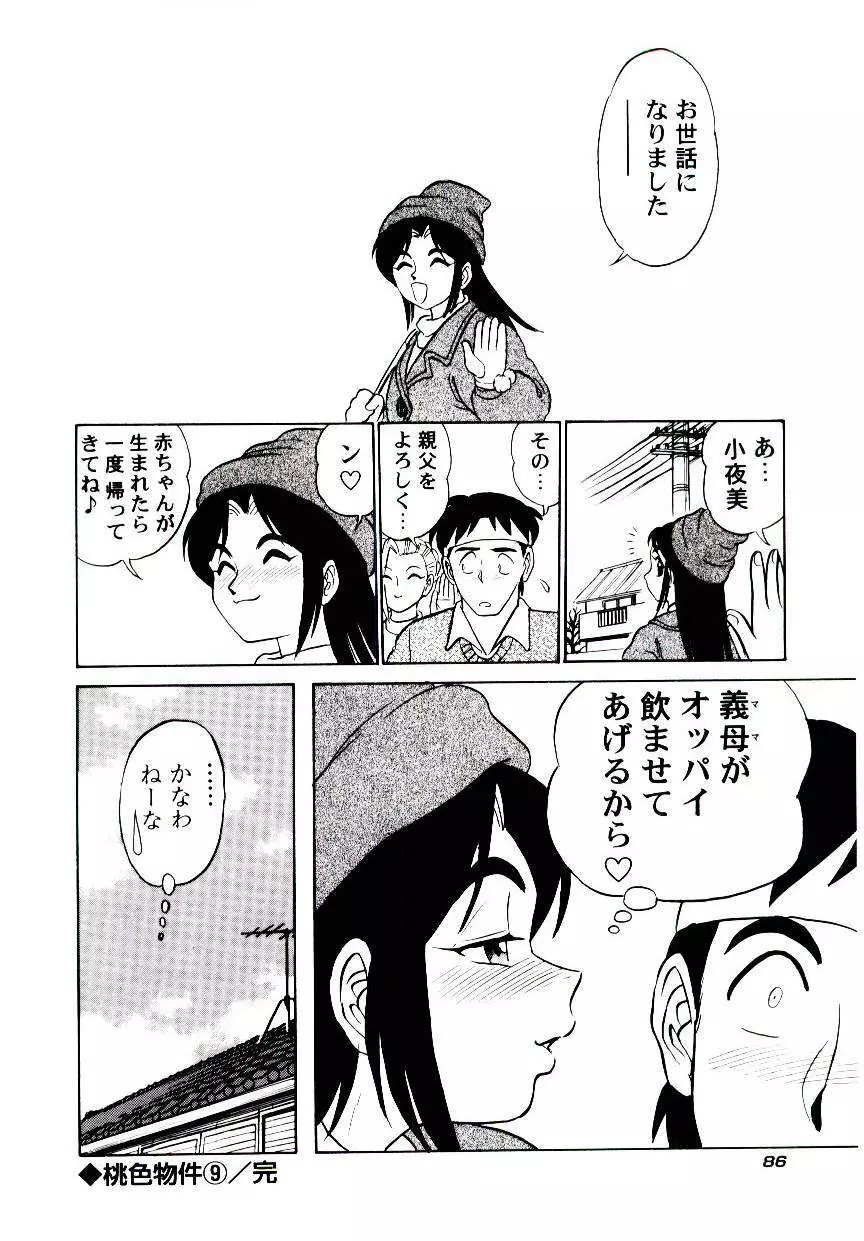 桃色物件（ピンクハウス） 第2巻 Page.89