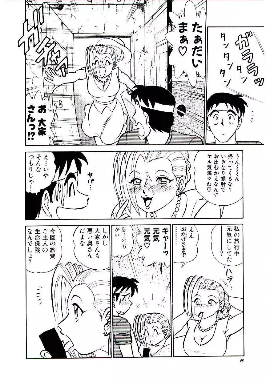 桃色物件（ピンクハウス） 第2巻 Page.9