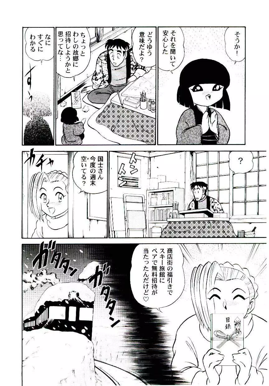 桃色物件（ピンクハウス） 第2巻 Page.93