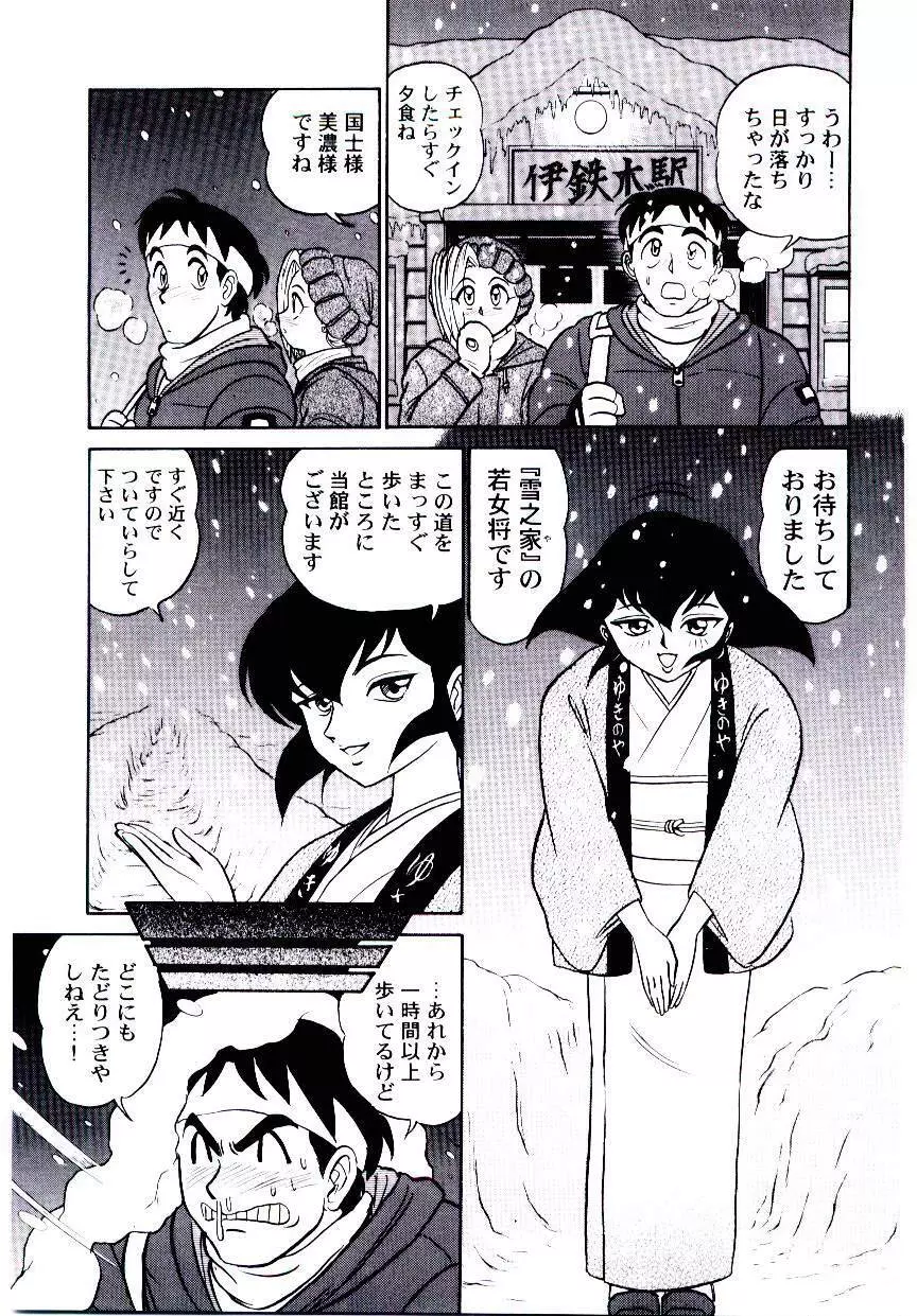 桃色物件（ピンクハウス） 第2巻 Page.94