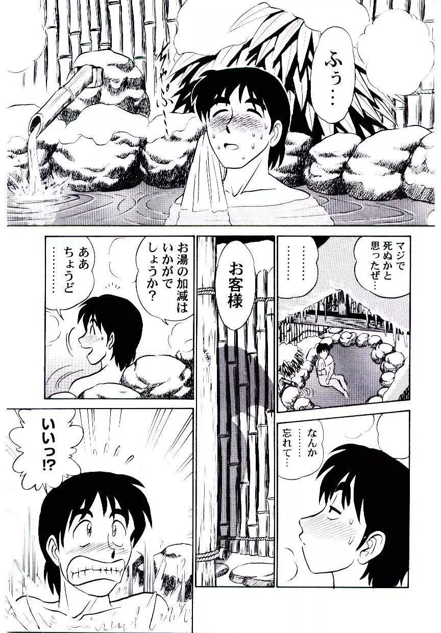 桃色物件（ピンクハウス） 第2巻 Page.96