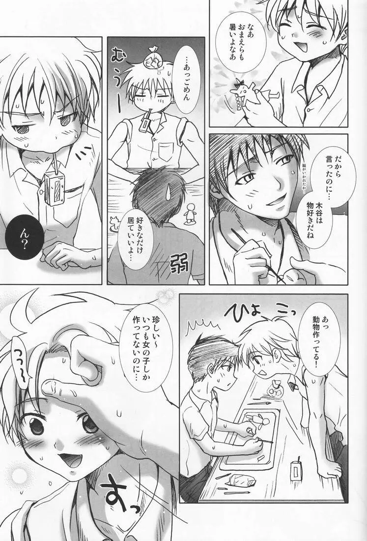 風穴の狢 Page.10