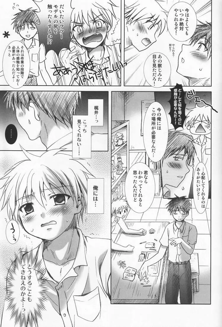 風穴の狢 Page.14