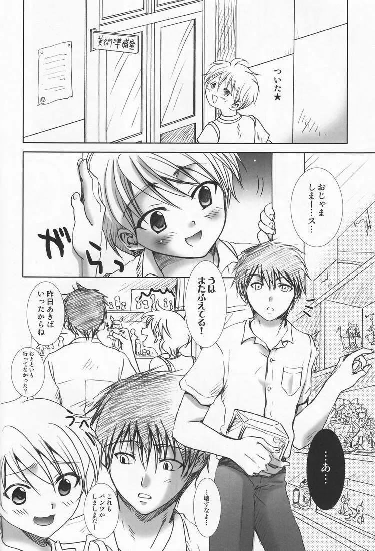 風穴の狢 Page.5