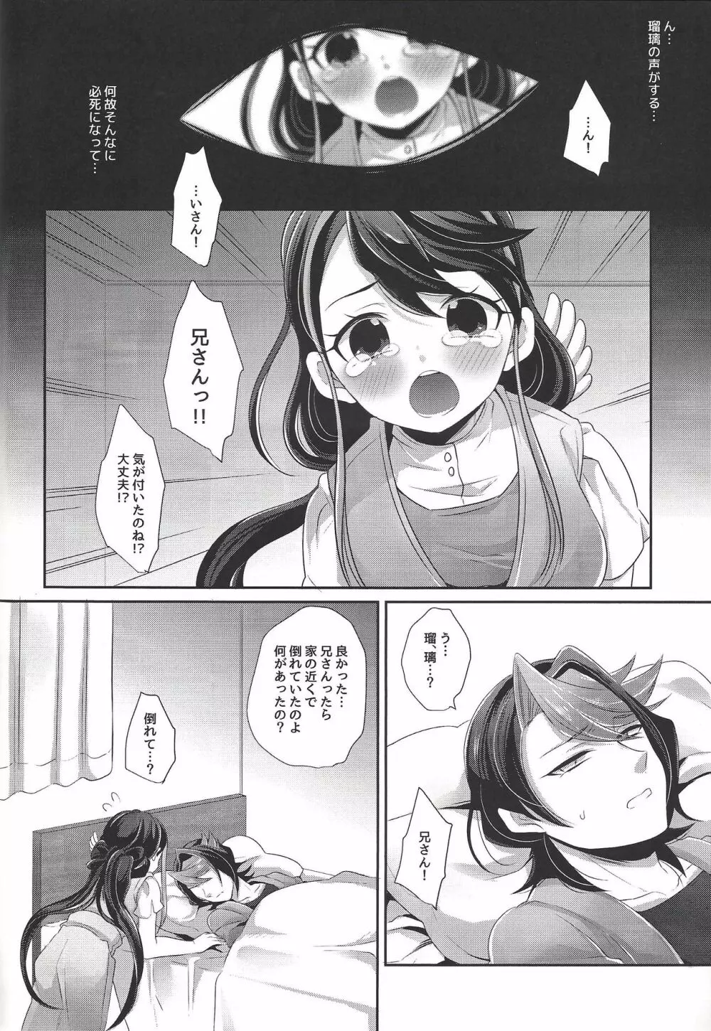 あにけつ Page.22