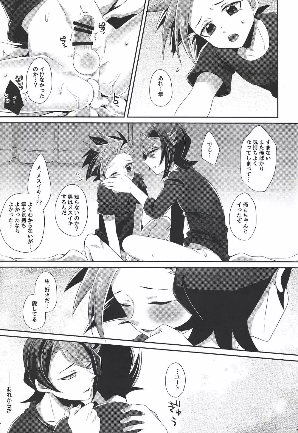 あにけつ Page.27