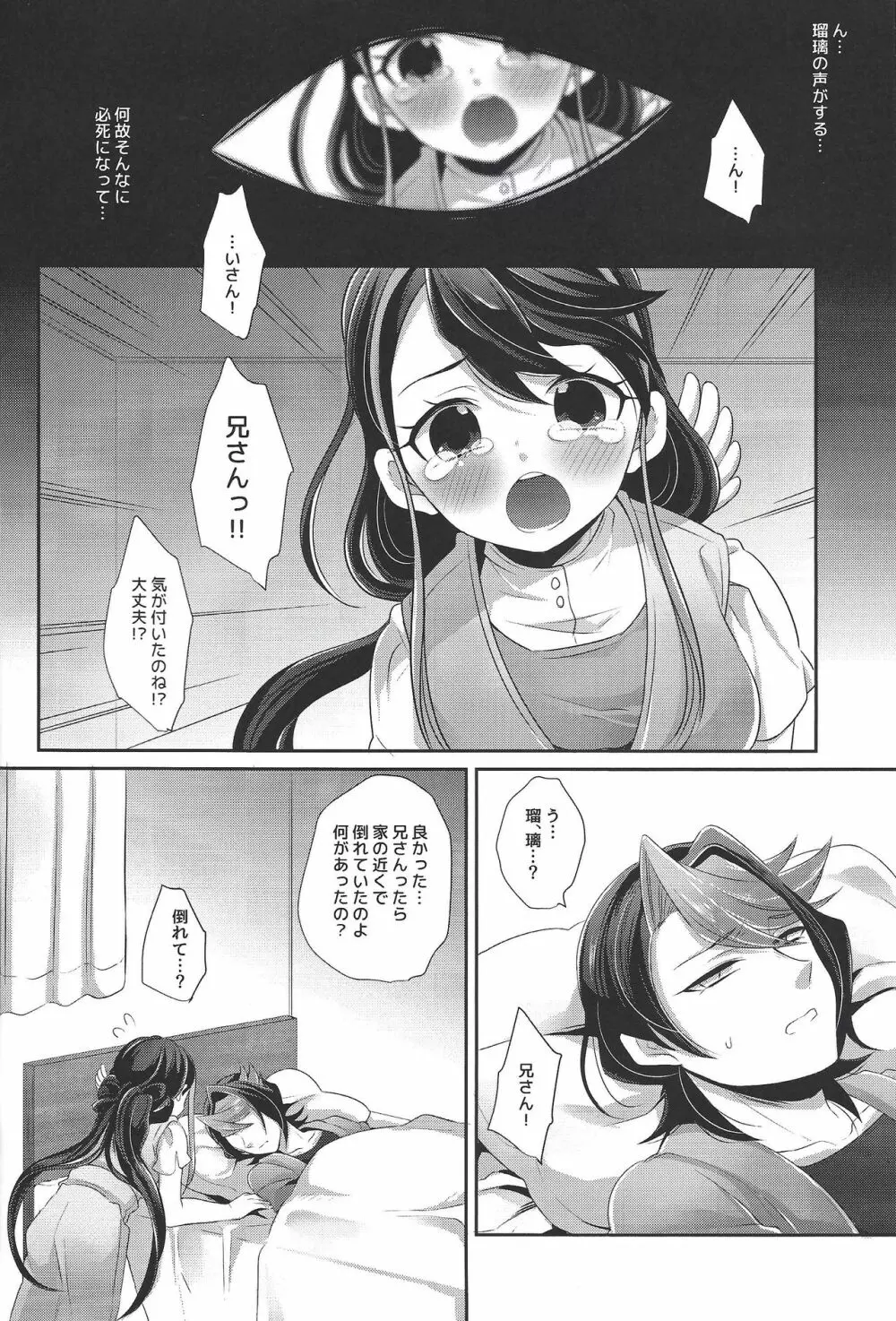 あにけつ Page.3