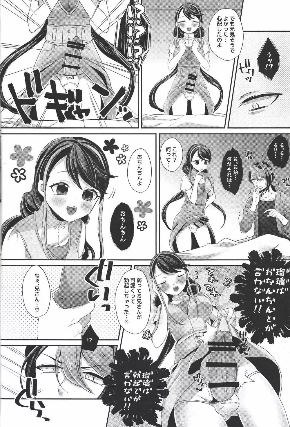 あにけつ Page.5