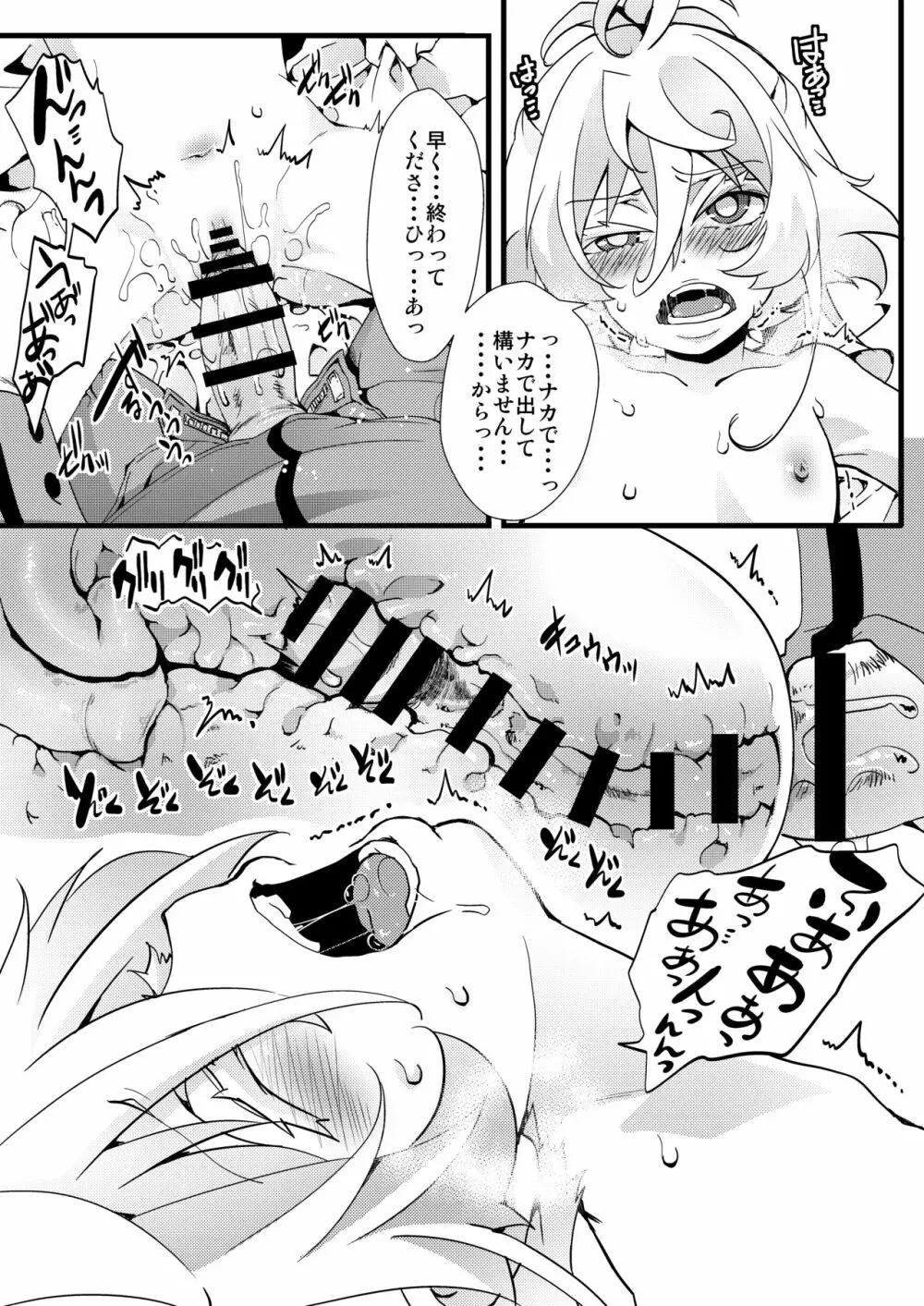 ターニャちゃんがレルゲンさんに処女奪われる話 Page.16