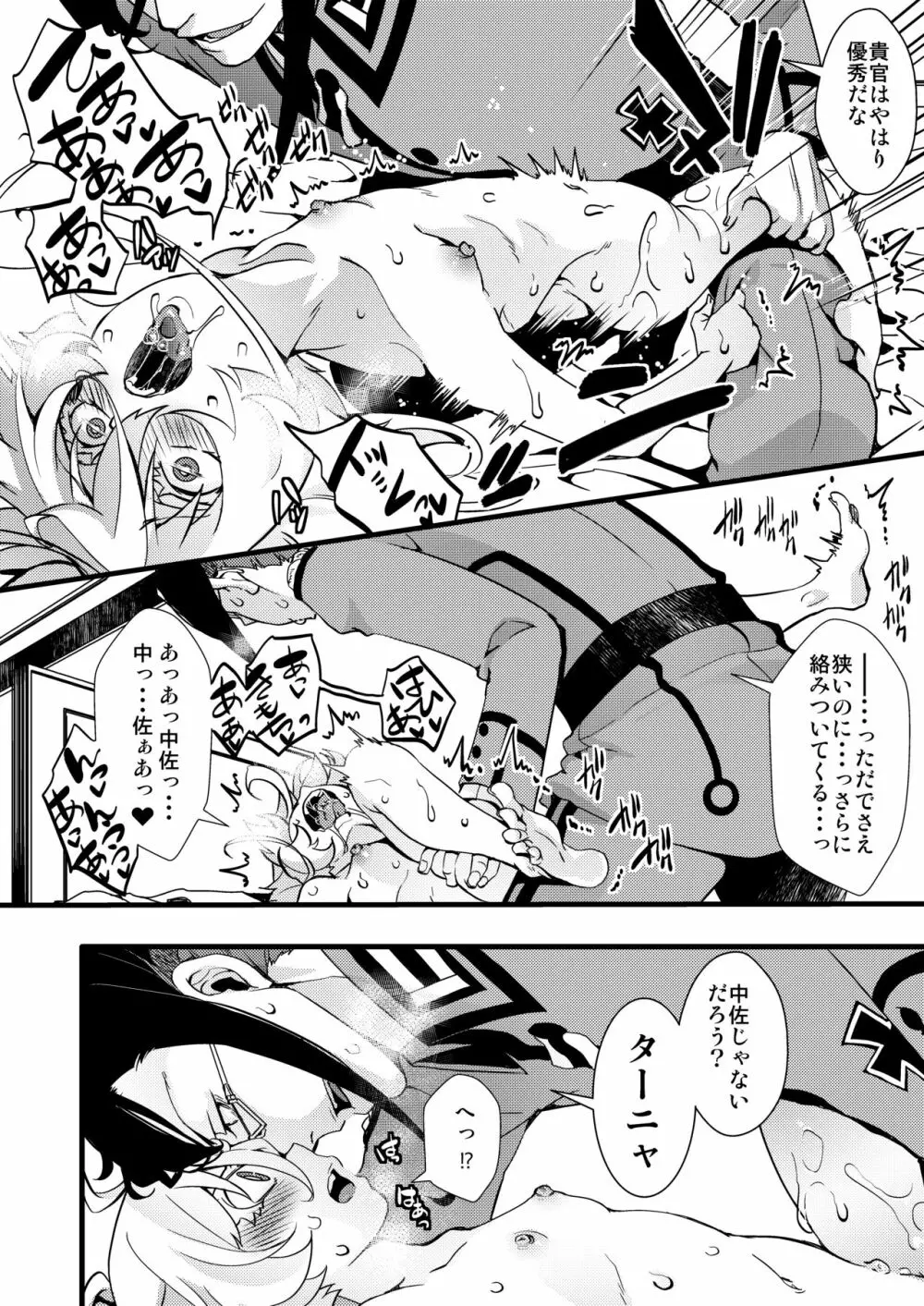 ターニャちゃんがレルゲンさんに処女奪われる話 Page.27