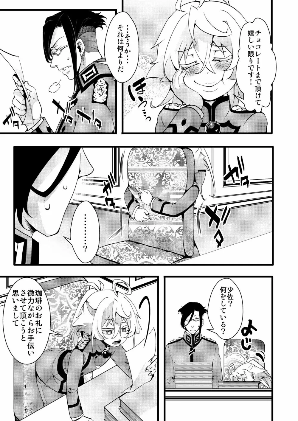 ターニャちゃんがレルゲンさんに処女奪われる話 Page.38