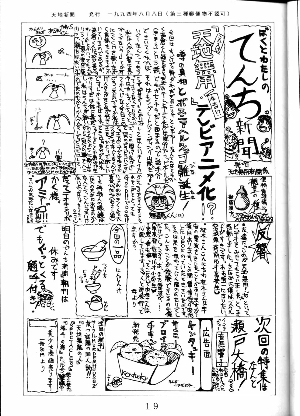SUPER 天地無用! Page.18