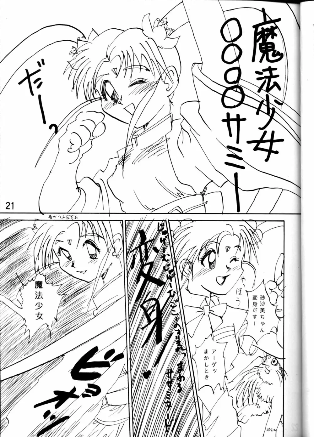 SUPER 天地無用! Page.20