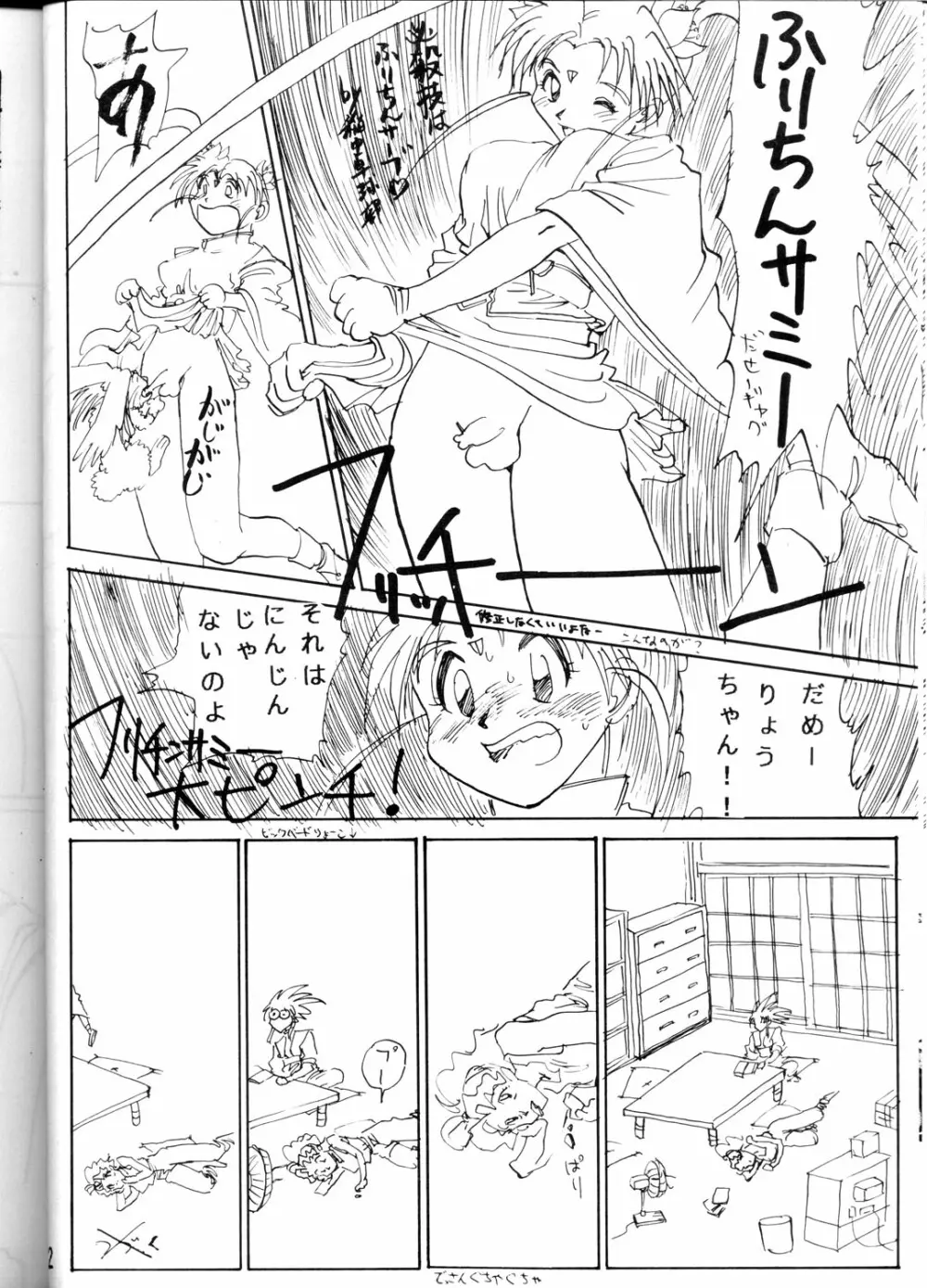 SUPER 天地無用! Page.21