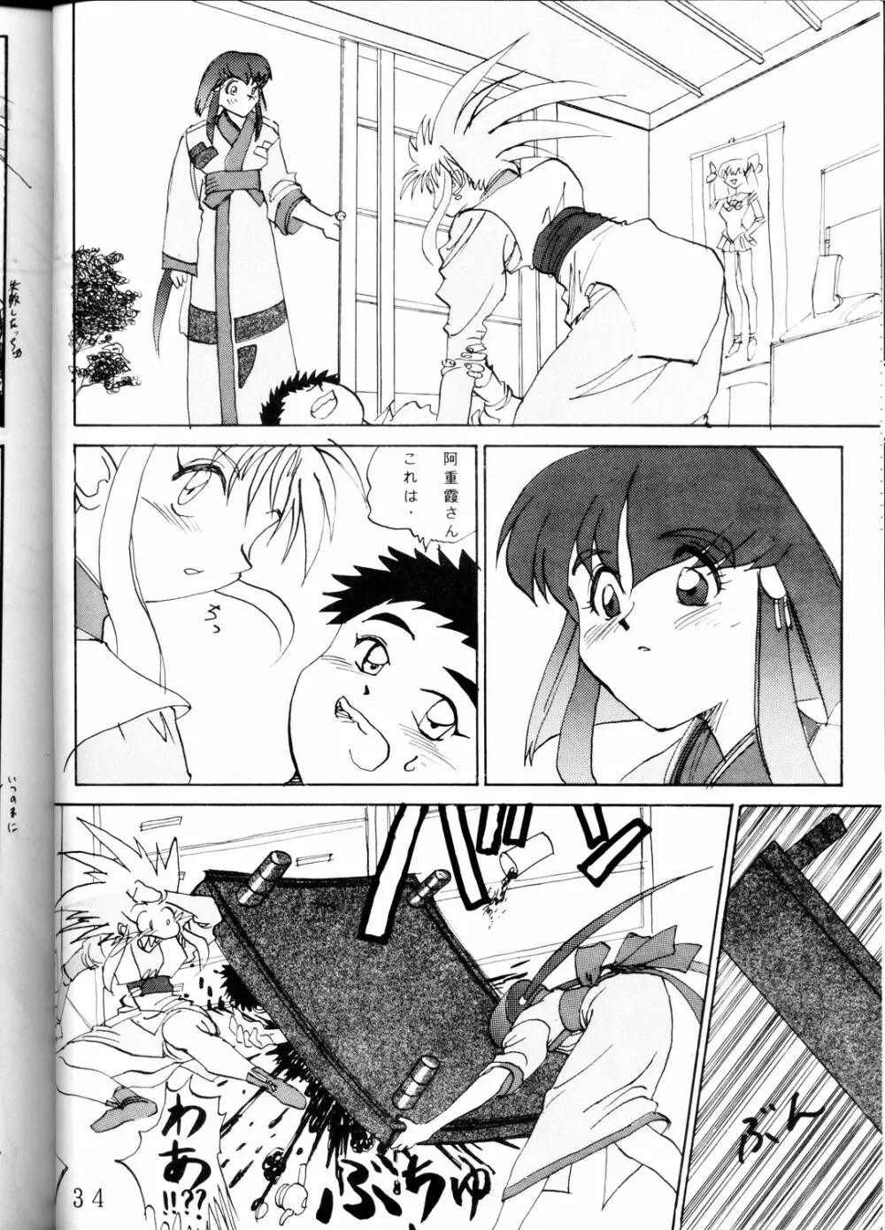 SUPER 天地無用! Page.33