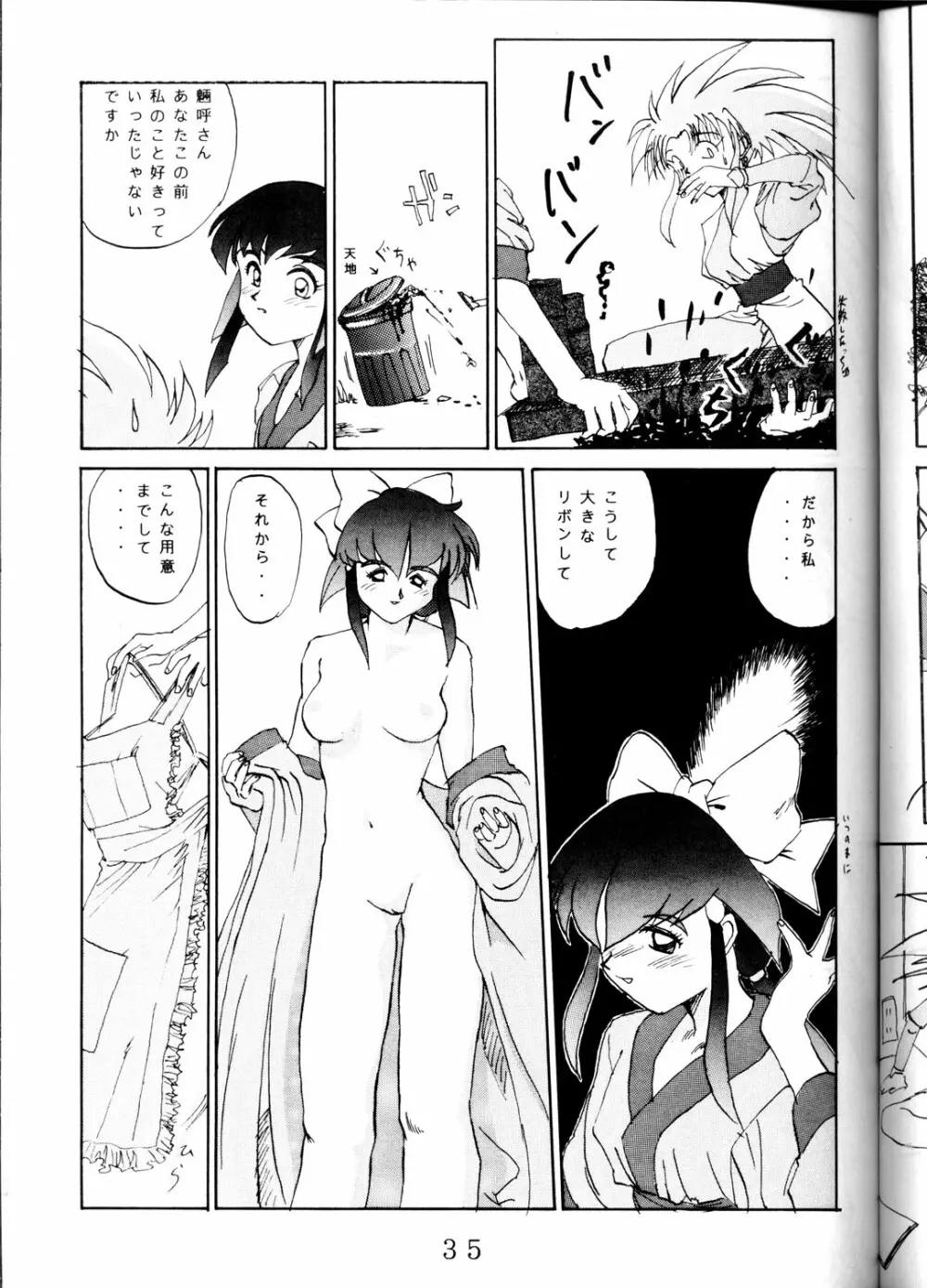 SUPER 天地無用! Page.34