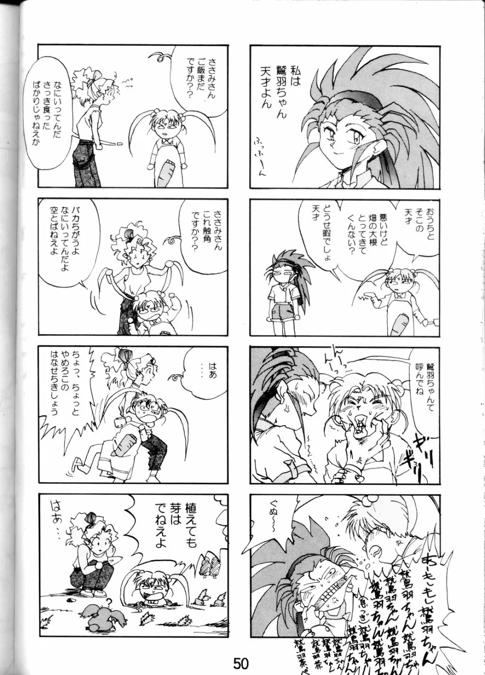 SUPER 天地無用! Page.49