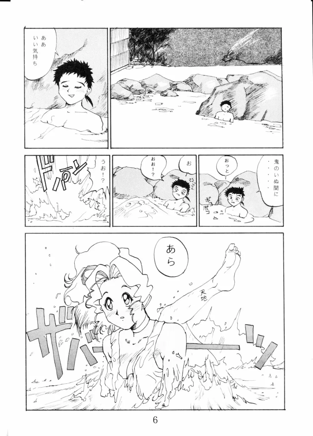 SUPER 天地無用! Page.5