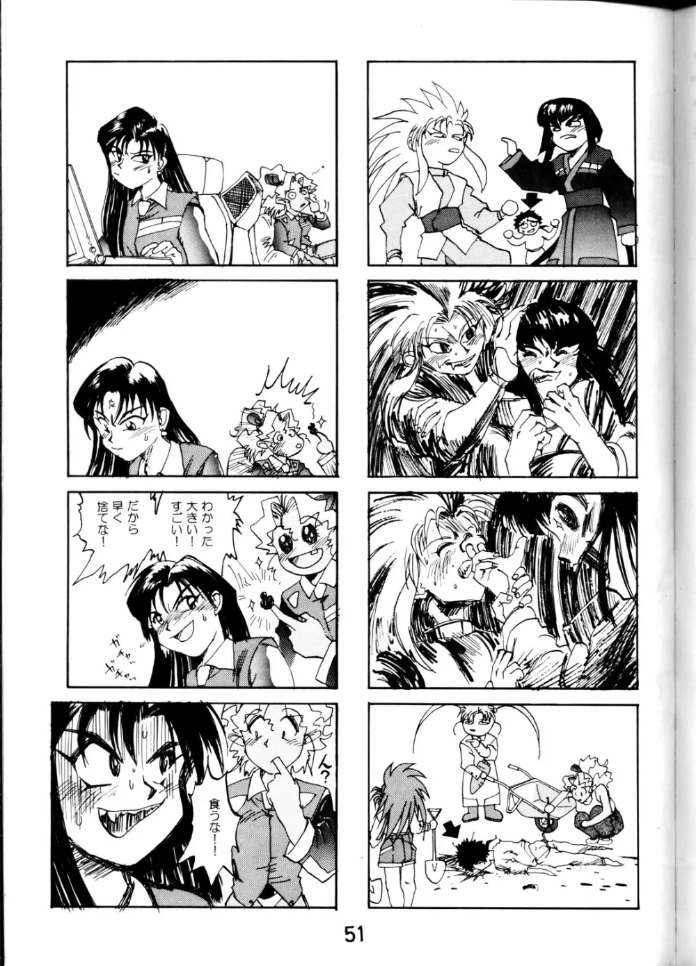 SUPER 天地無用! Page.50
