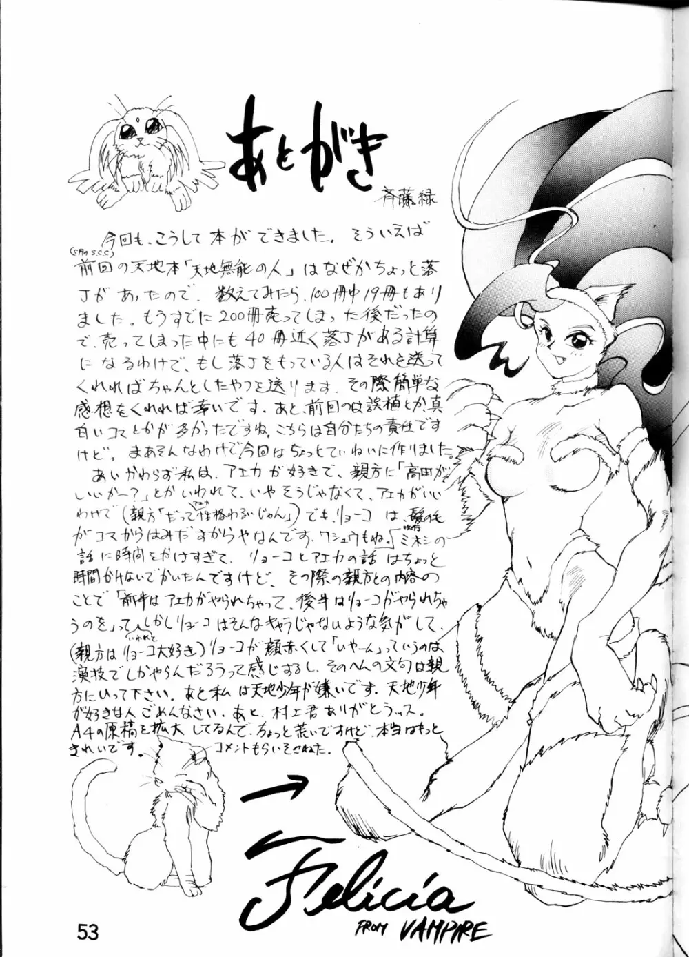 SUPER 天地無用! Page.52