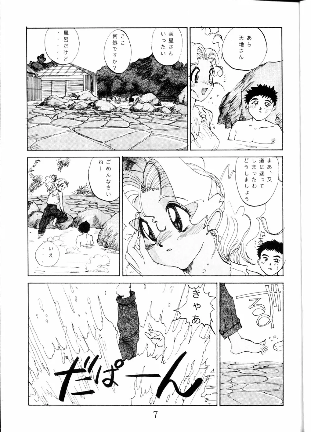 SUPER 天地無用! Page.6