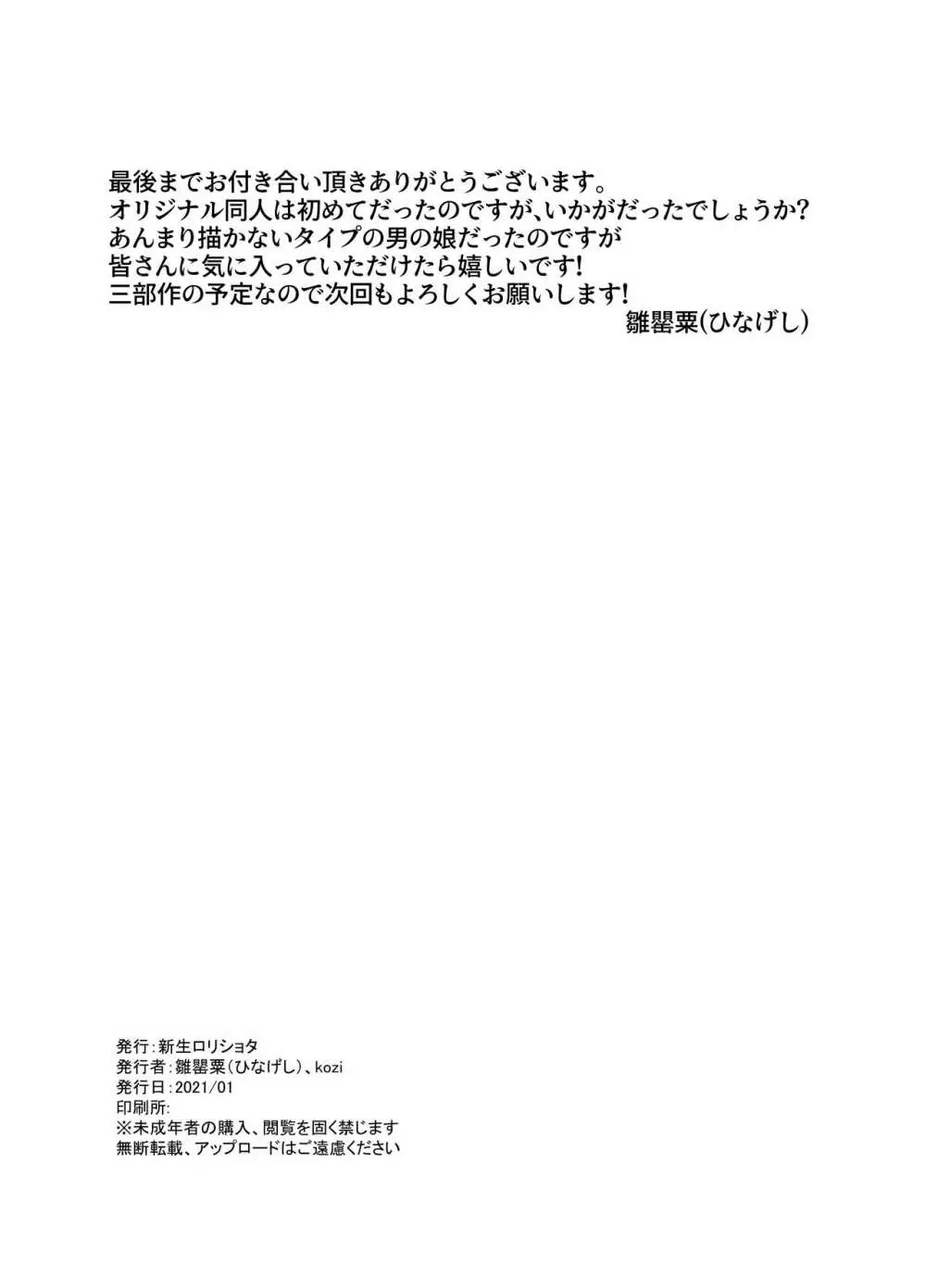男の娘NTR輪姦カラオケ Page.25