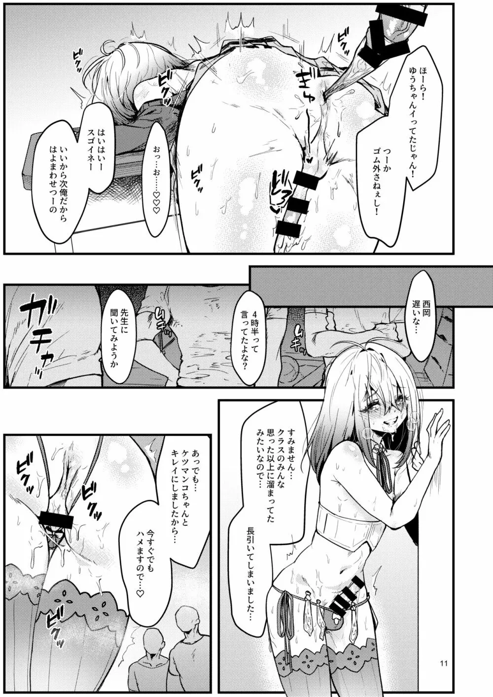 今日から性欲処理委員。 Page.10