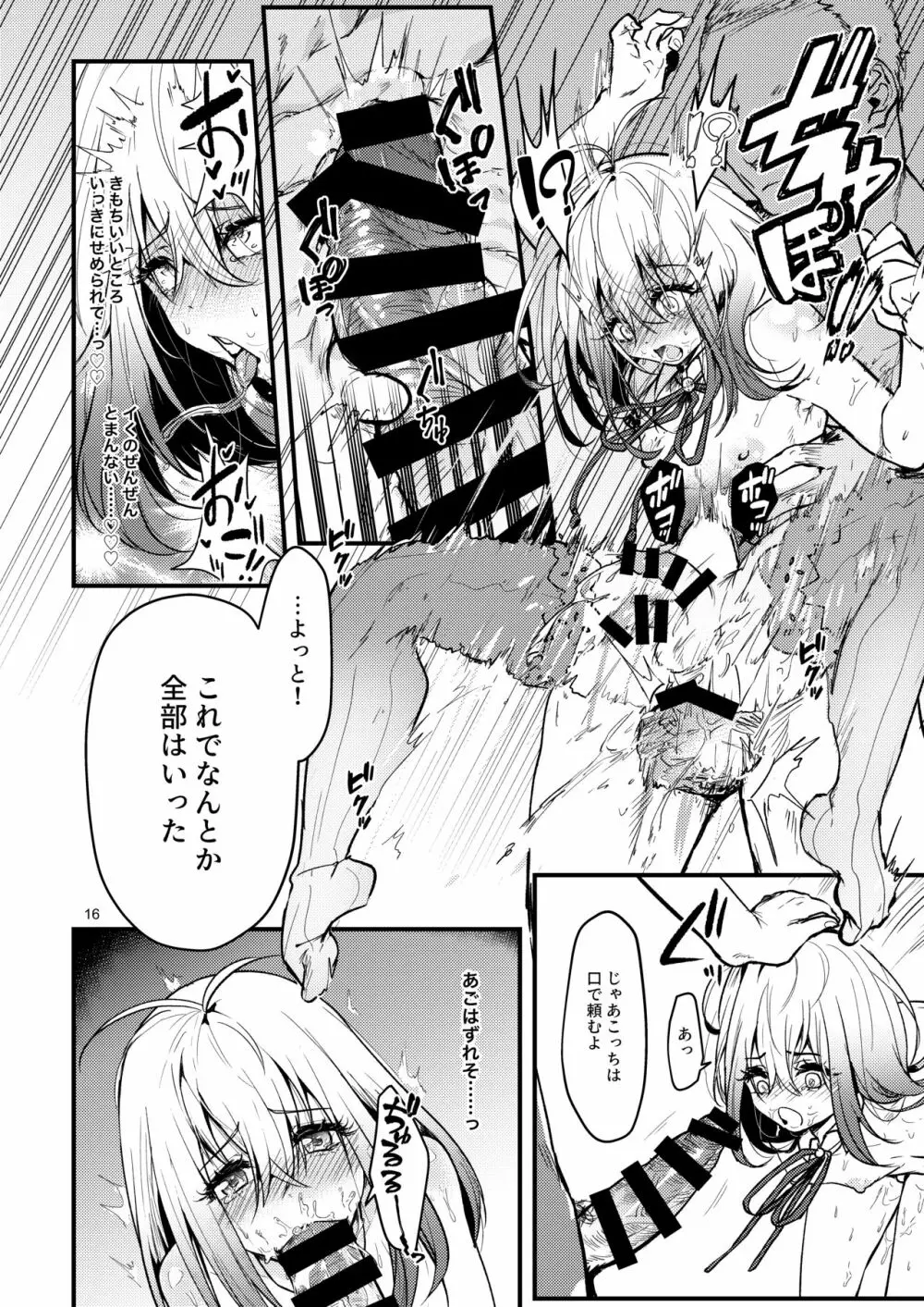 今日から性欲処理委員。 Page.15