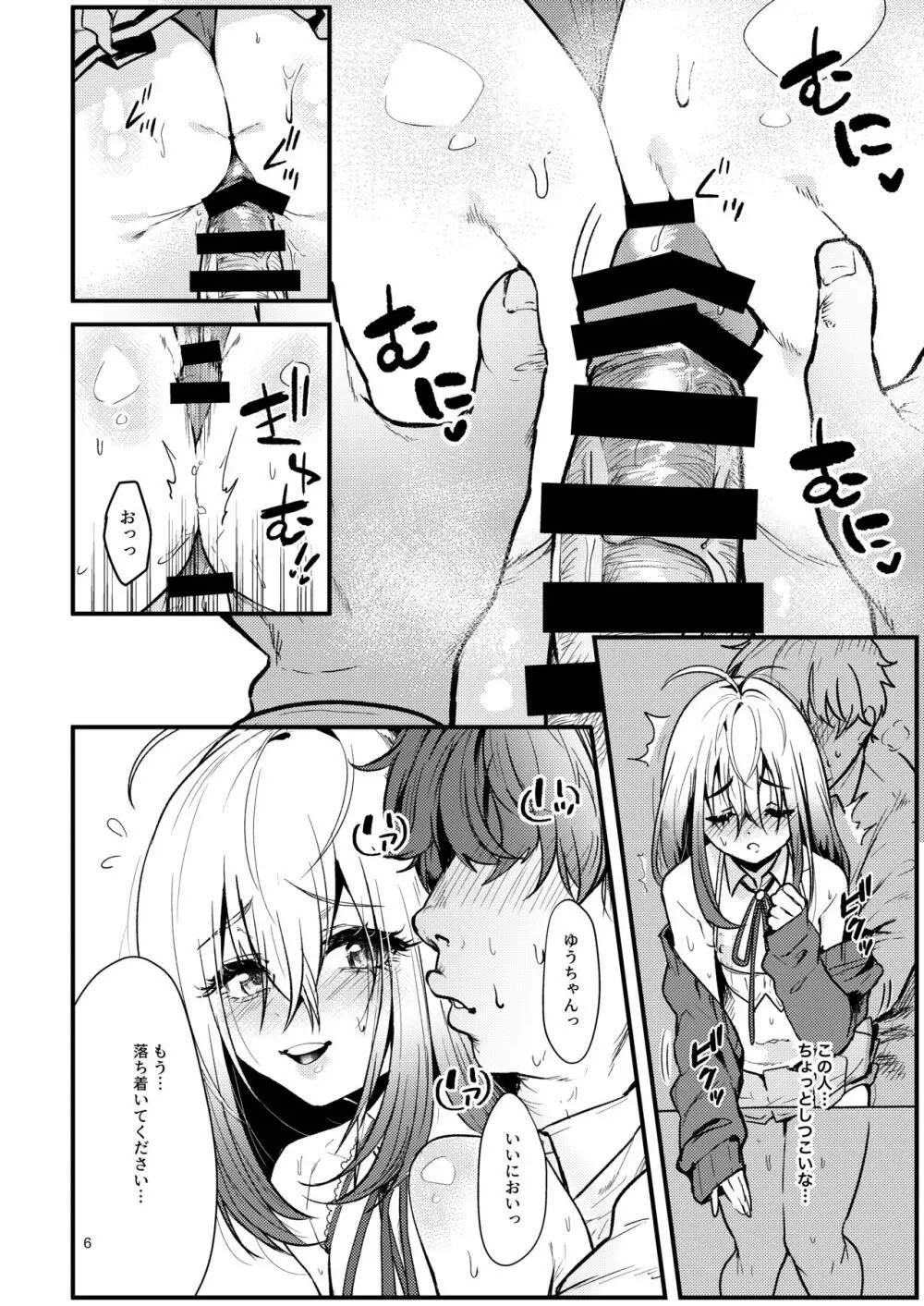 今日から性欲処理委員。 Page.5