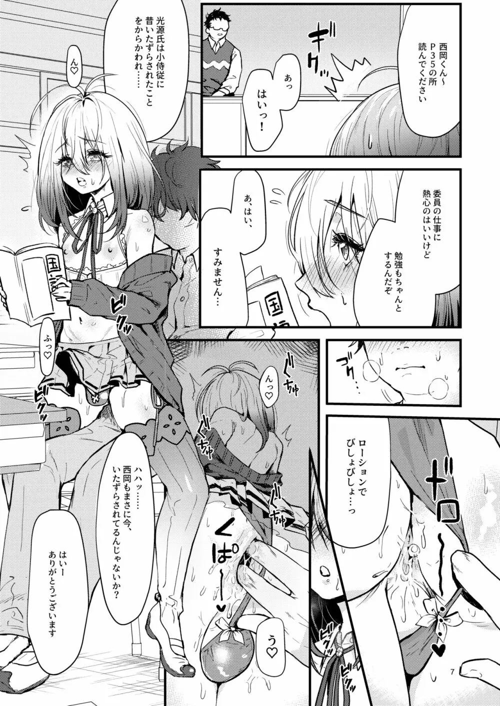 今日から性欲処理委員。 Page.6