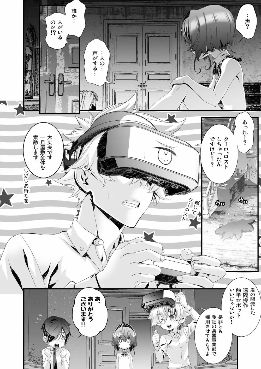 少年メイドクーロ君 ～宇宙的恐怖編～ Page.18