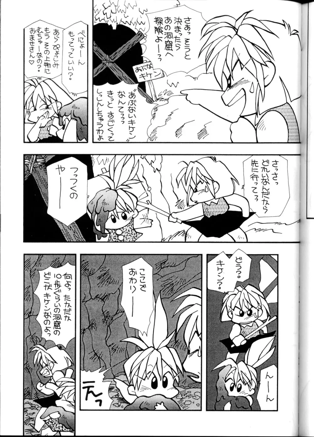 天地無用! 魎皇鬼 改訂版 Page.60