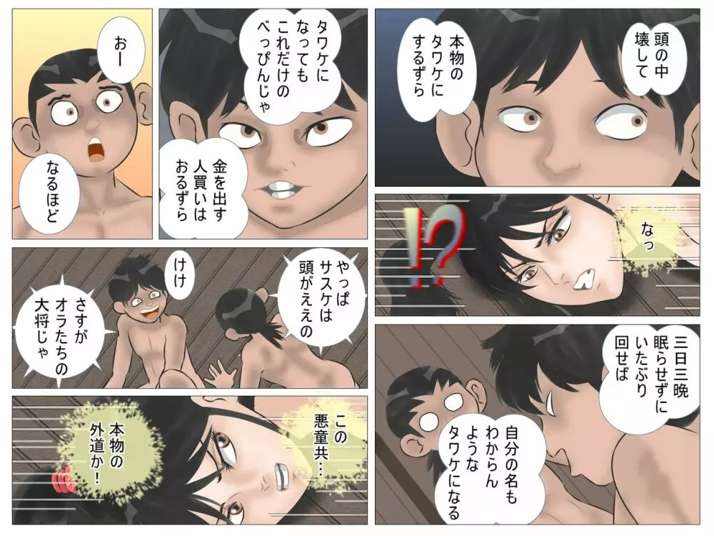 囚われのくノ一 Page.72