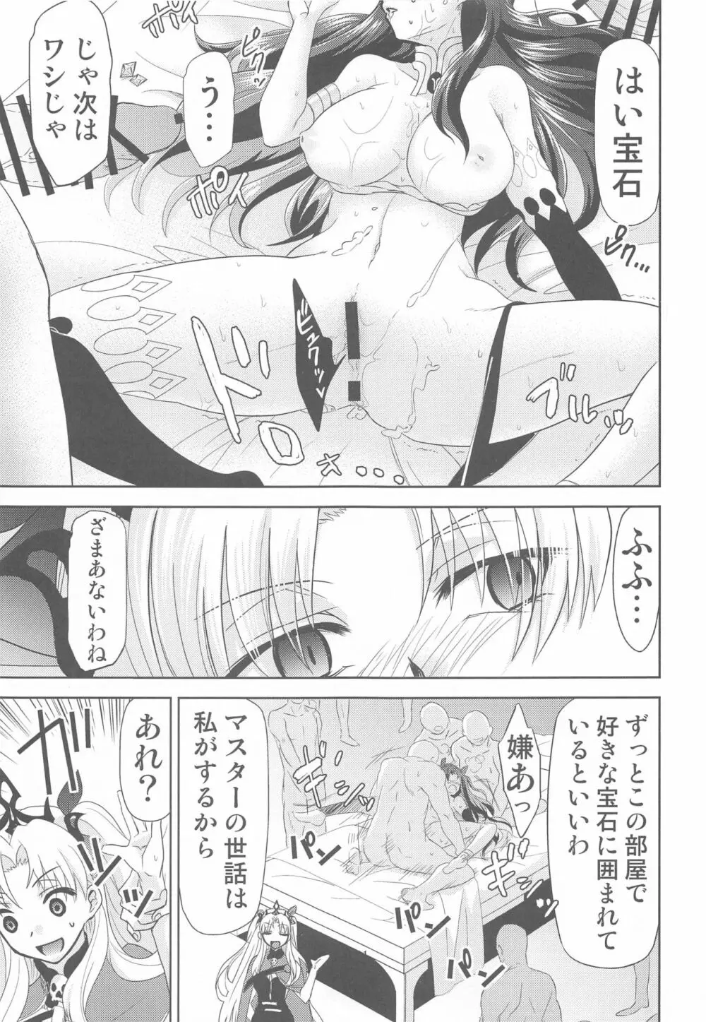 カルデアのお仕事a Page.10