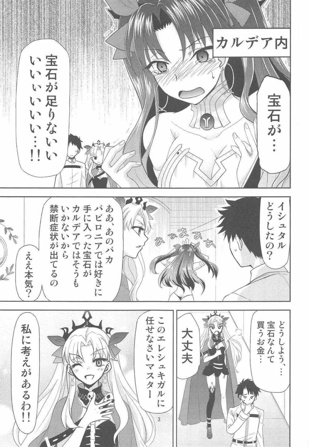 カルデアのお仕事a Page.2