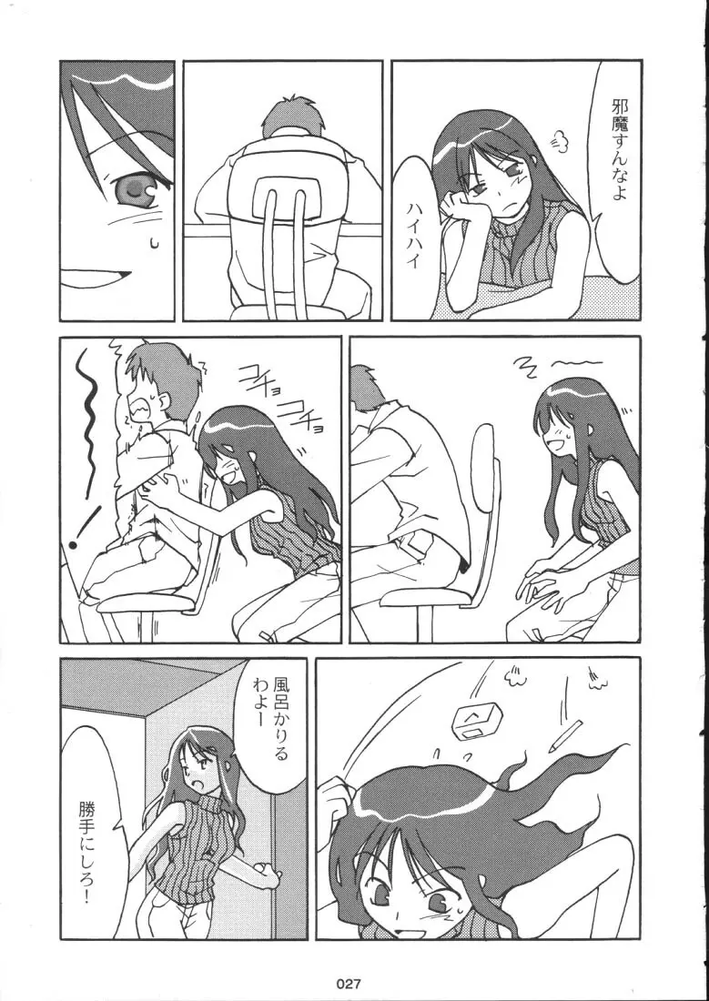 ねこあや。 Page.19