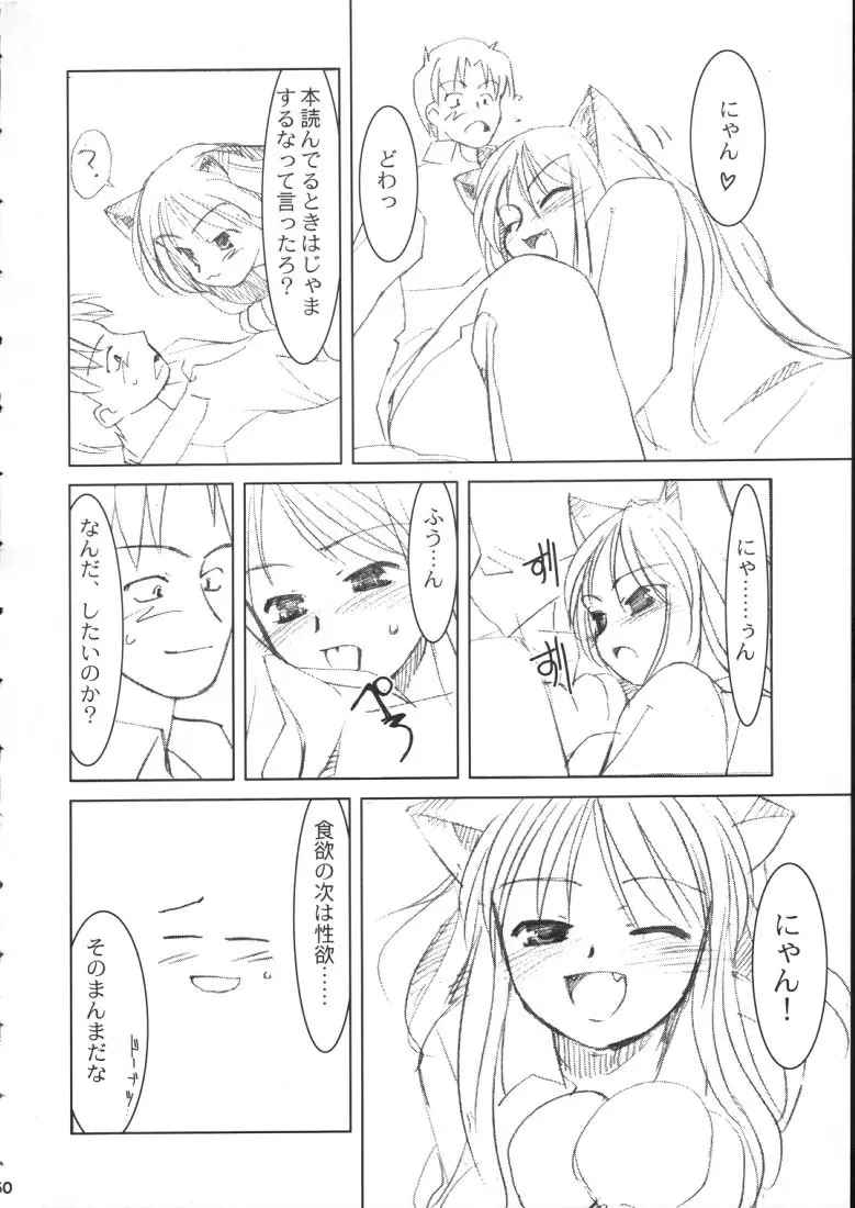 ねこあや。 Page.40