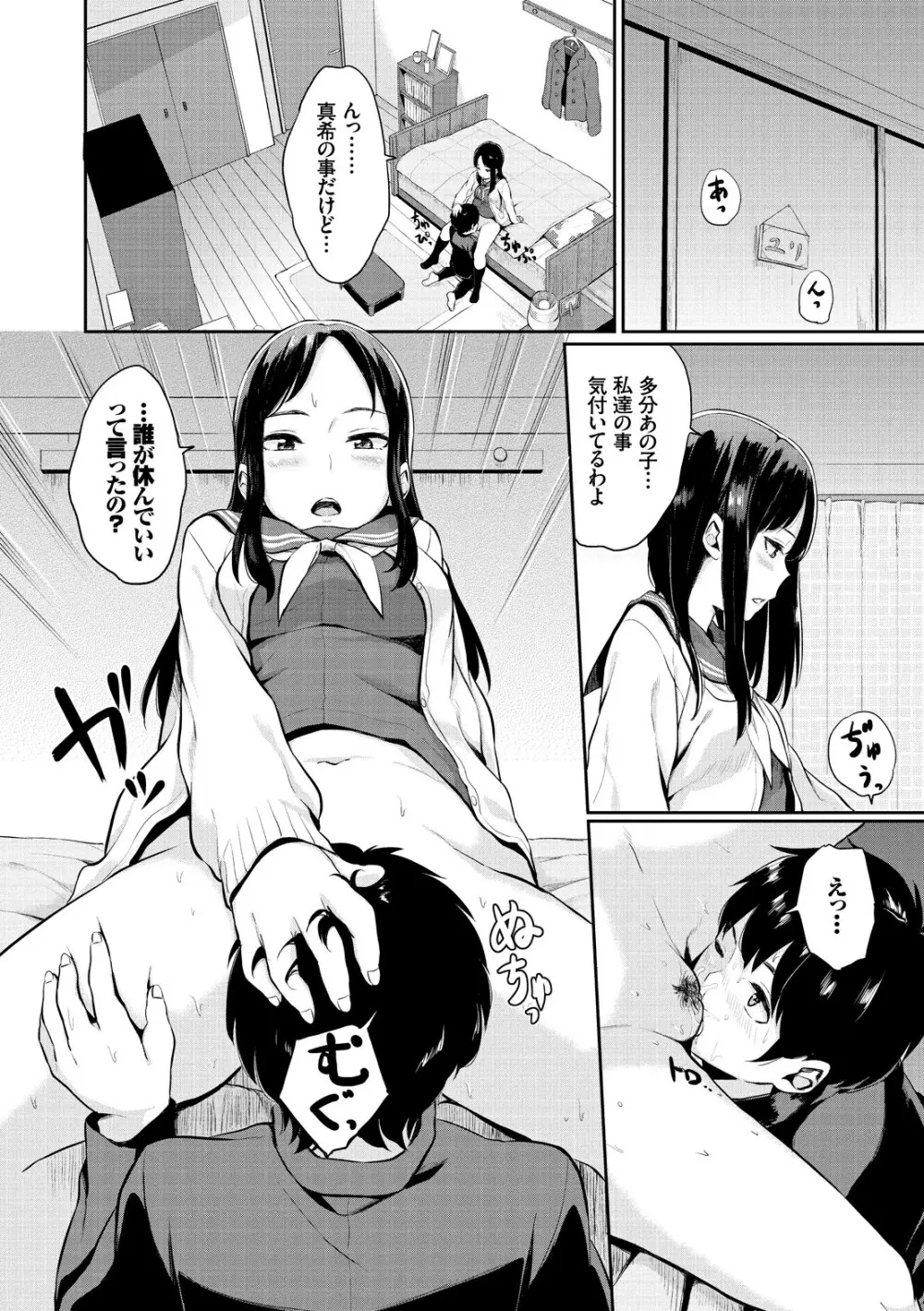 溺れる白昼夢 Page.156