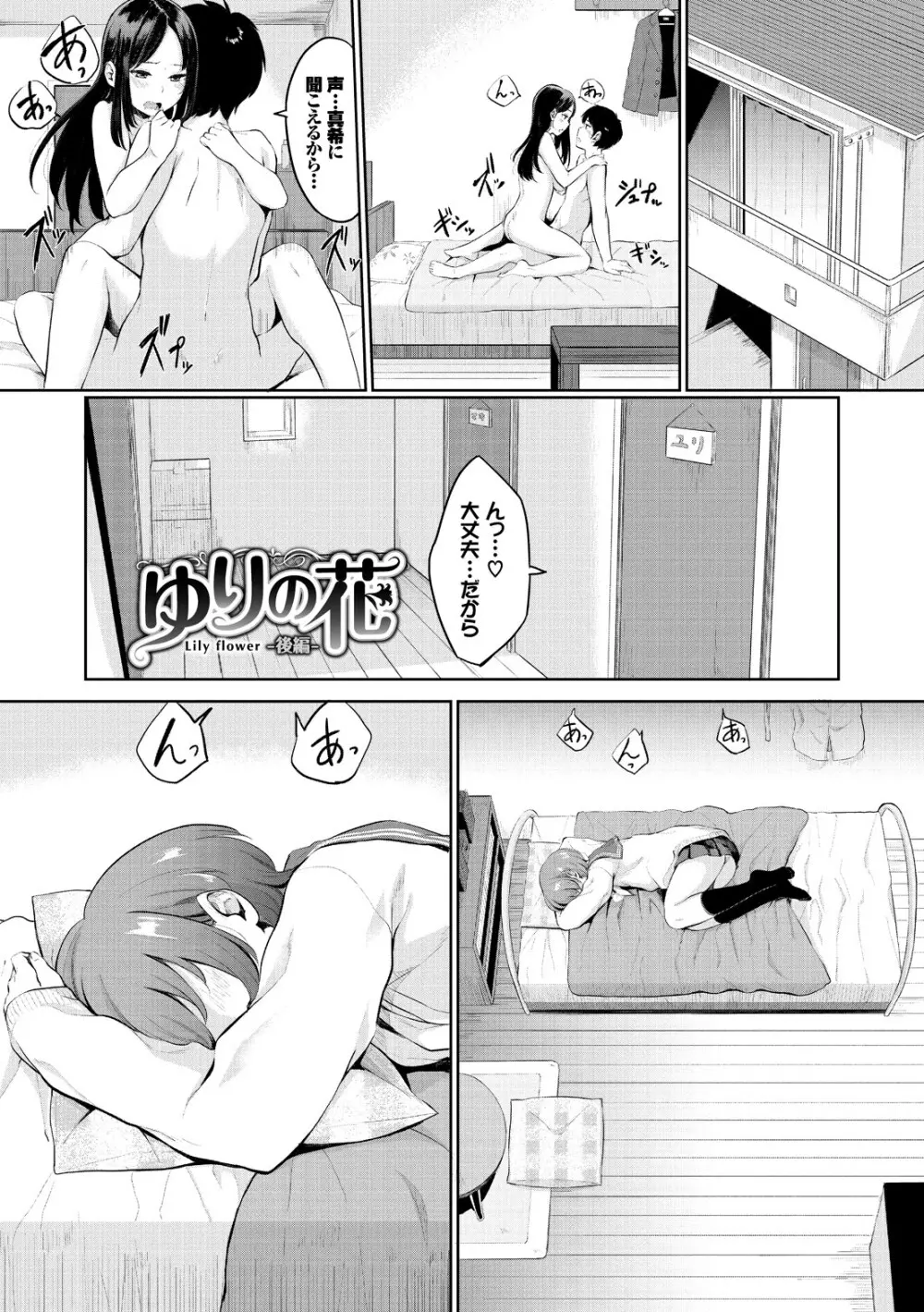 溺れる白昼夢 Page.169