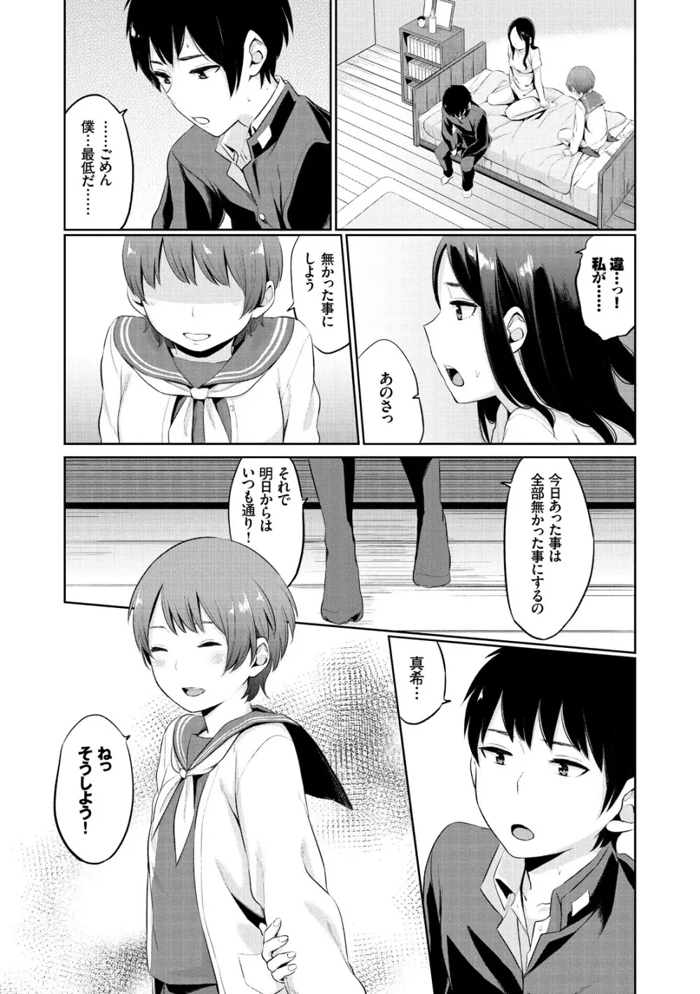 溺れる白昼夢 Page.195